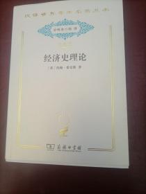 经济史理论