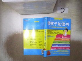 读孩子如读书：0-6岁情商培养经典工具书