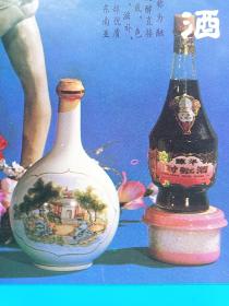 【酒文化收藏】九江封缸酒厂八十年代宣传广告画一张！