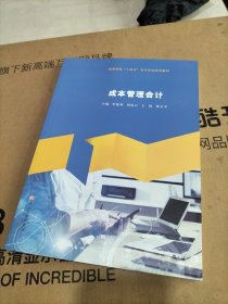 成本管理会计