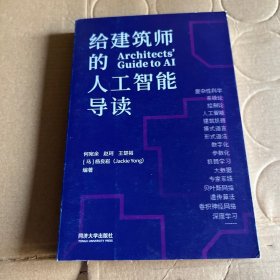 给建筑师的人工智能导读