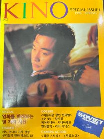 Kino 韩国电影杂志 special issue 1 封面：张国荣 张曼玉