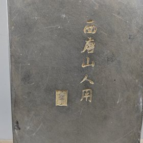 老砚台端砚 笔墨纸砚文房四宝书房用品古玩杂项 约2080克