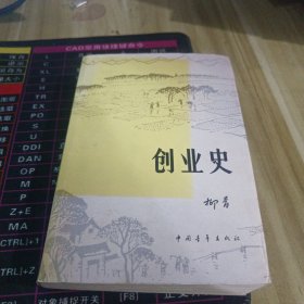创业史