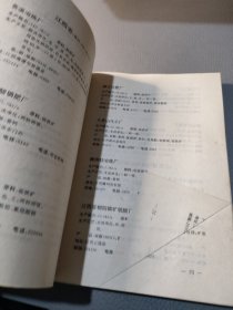 中国硫酸企业手册