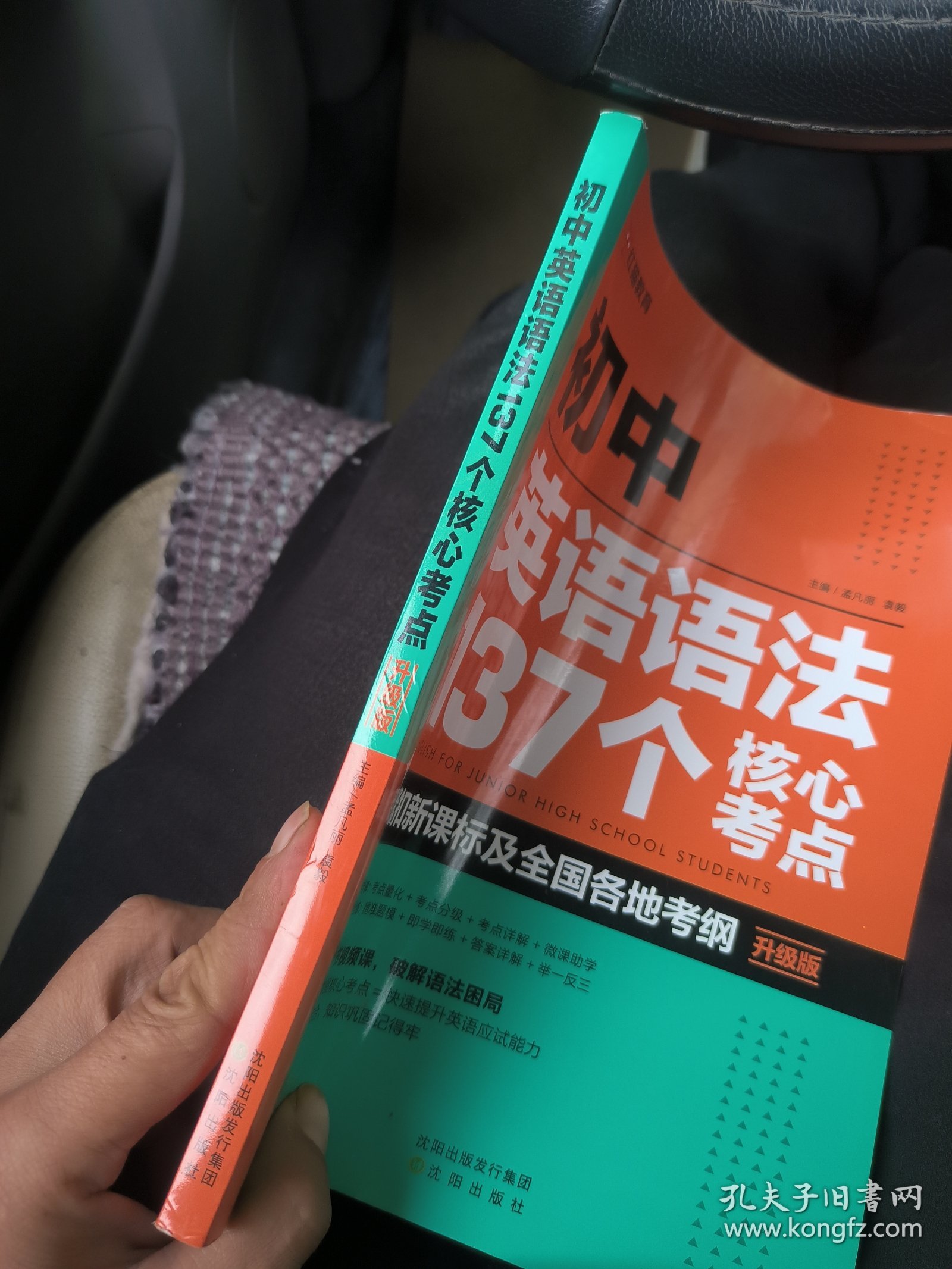 初中英语语法137个核心考点升级版、初中英语必考2000词