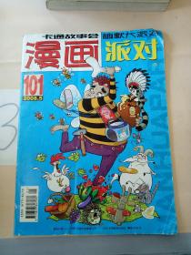 漫画 派对 2008年.第5期。