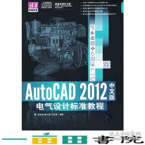 AutoCAD 2012中文版电气设计标准教程