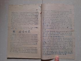 1959年  交通大学 学生会《跃进》创刊号 (油印本)。