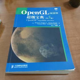 OpenGL超级宝典