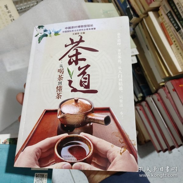 茶道：从喝茶到懂茶