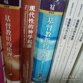 基督教新旧约伦理学一套