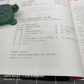 普通高校数学媒体艺术专业“互联网+”融合型教材:InDesign CC版式设计与制作(第三版)