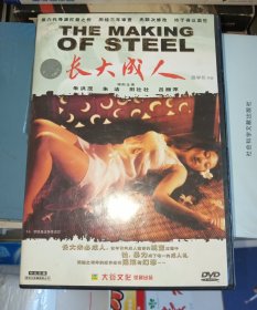 大衍文化DVD 长大成人