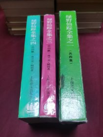 绿野仙踪全集 之一、二、三 3册合售