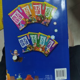 四五快读（全7册+故事集）