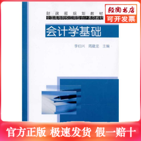 会计学基础