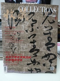收藏，2016.10