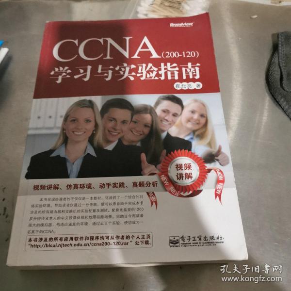 CCNA（200-120）学习与实验指南