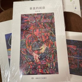 残雪作品：垂直的阅读