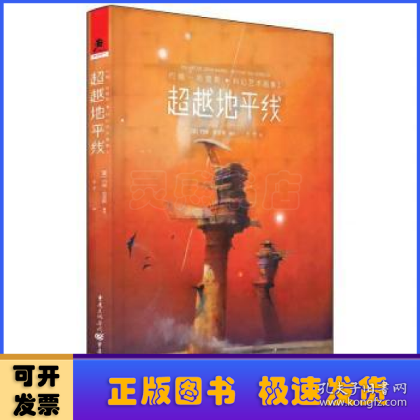 约翰·哈里斯科幻艺术画集 I：超越地平线