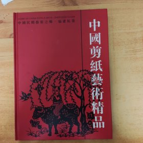 中国民间艺术之乡 福建柘荣:中国剪纸艺术精品