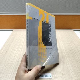 社会保障法（第3版）