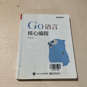 Go语言核心编程