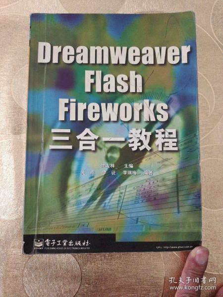 Dreamweaver Flash Fireworks 三合一教程