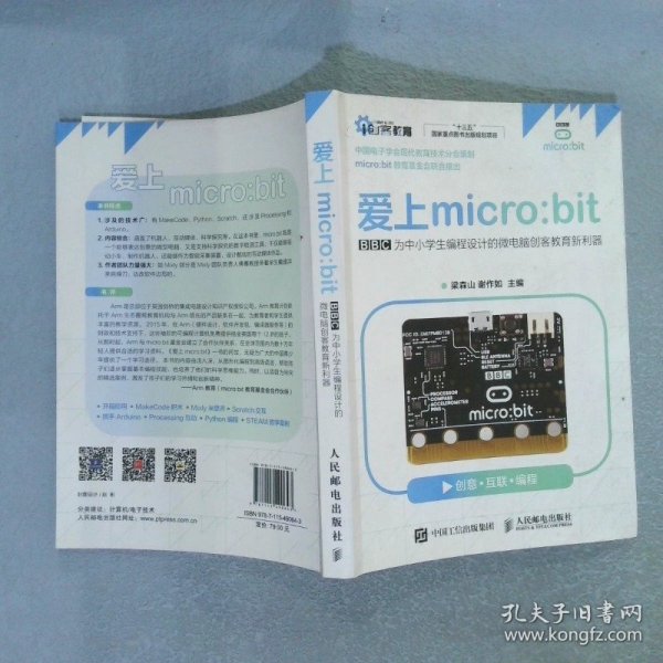 爱上micro:bit