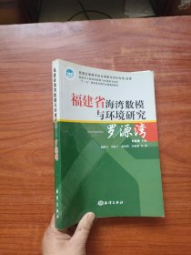 福建省海湾数模与环境研究：罗源湾