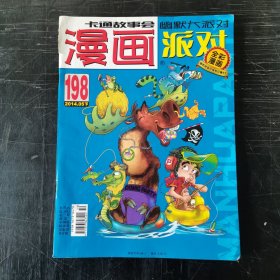 漫画 卡通故事会198