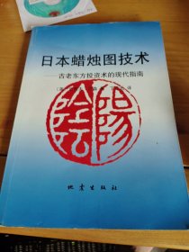 日本蜡烛图技术：古老东方投资术的现代指南