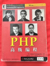 PHP高级编程