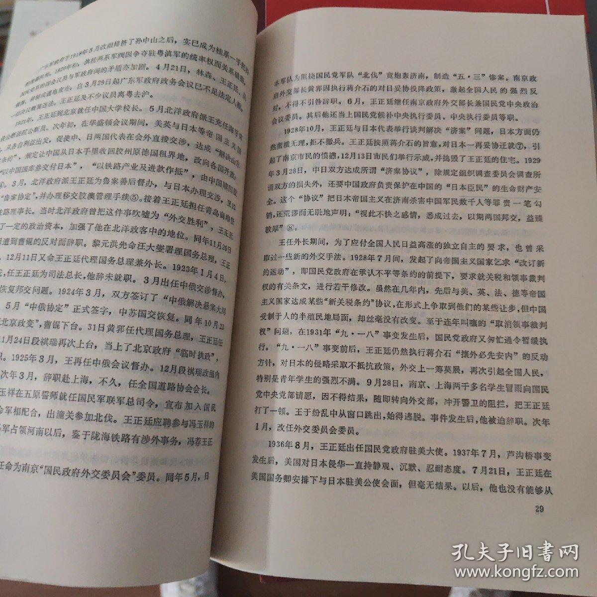 中华民国史资料丛稿.人物传记.第十一辑