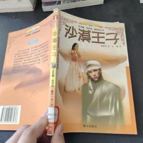 沙漠王子