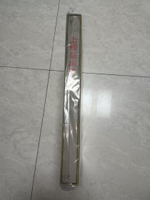 包邮【上條信山作品集】1册，‌尺寸：37×26.3cm。