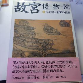 故宫博物院 1-5 共五册
南北朝-北宋的绘画
南宋的绘画
元的绘画
明的绘画
清的绘画