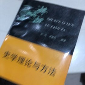 史学理论与方法