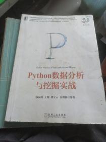 Python数据分析与挖掘实战