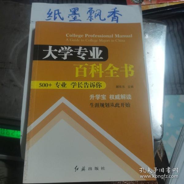 大学专业百科全书：500+专业 学长告诉你