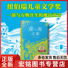 森与海之家