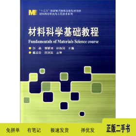 材料科学基础教程9787560357751赵品，谢辅洲，孙振国主编哈尔