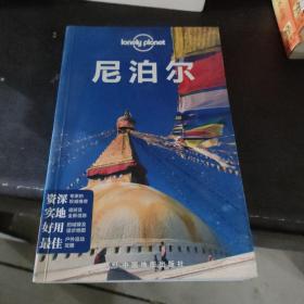 Lonely Planet：尼泊尔