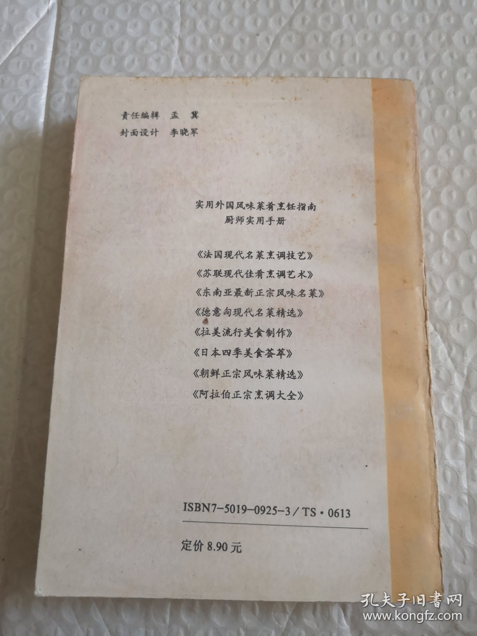 德意匈现代名菜精选