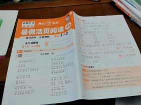 暑假活页阅读语文1升2教师用书