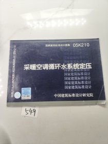 05K210采暖空调循环水系统定压