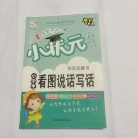 全5册小学生作文彩图注音版黄冈小状元作文素材辅导大全阅读与写作语文日记起步看图说话写话