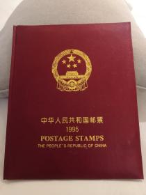 95中华人民共和国纪念、特种邮票册