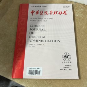 中华医学科研管理杂志2022.5